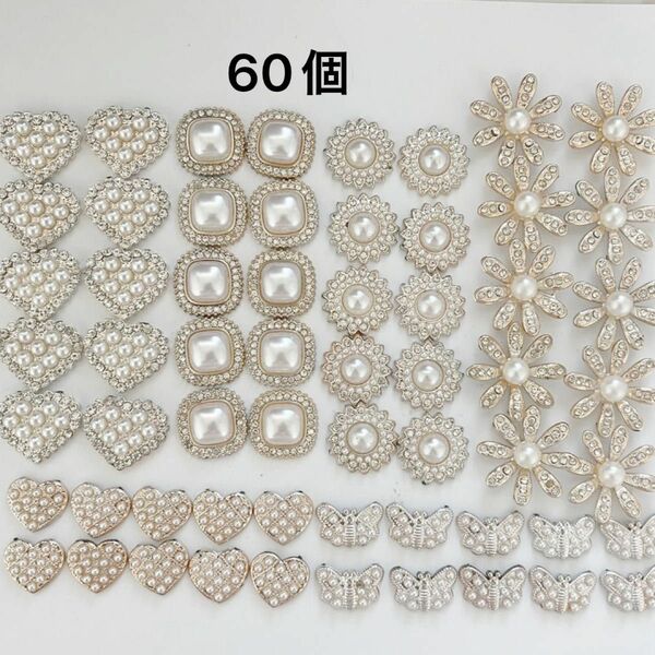 No.530 ハンドメイド　貼り付けパーツ　樹脂　プラスチック　パール　レトロ　花　ハート　スクエア　蝶々　手芸　大量　60個