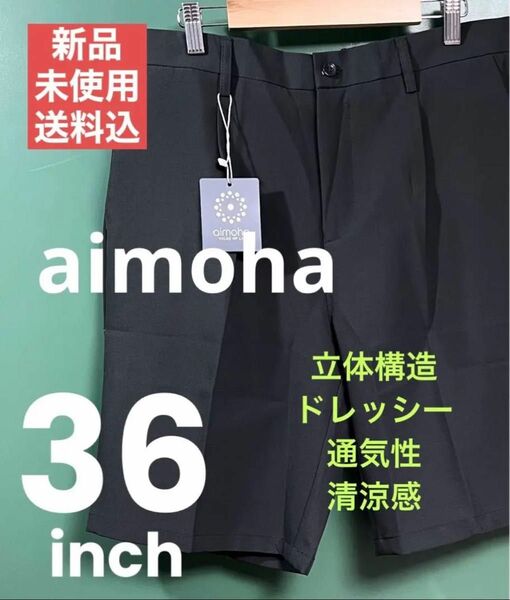【8/15迄SALE】 aimoha リネンライクショーツ 36inch ダークグレー ショートパンツ