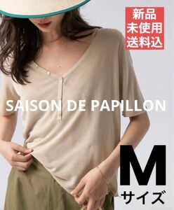 SAISON DE PAPILLON ネックサマーニットアンサンブル