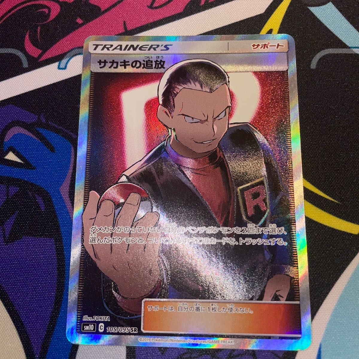 海外並行輸入正規品 サカキの追放 sr psa10 ポケモンカードゲーム