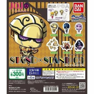 バンダイ ガチャ ジョジョの奇妙な冒険 STAND×STAND 03 全6種 コンプセット 5部 黄金の風 ゴールドエクスペリエンス