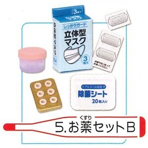 エポック ガチャ お薬と救急箱 ウイルスケア 【お薬セットB】 ミニチュア救急箱