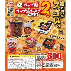 ミニミニカップ麺＆カップ焼きそばマスコット2 全5種セット ミニチュア コンプ コンプリート