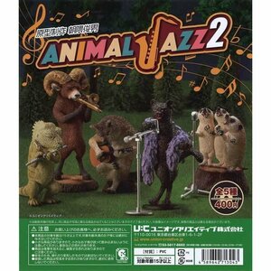 ユニオンクリエイティブ ガチャ 朝隈俊男 ANIMAL JAZZ 2 全5種 コンプセット