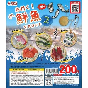 トイズスピリッツ ガチャ ざ・鮮魚マスコット2 全5種 コンプセット ミニチュア魚介類 ミニチュア魚屋さん