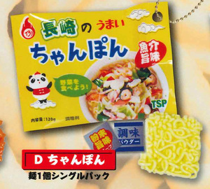 トイズスピリッツ ガチャ 袋入り！ ざ・インスタント麺マスコット3 【ちゃんぽん】