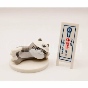 トイズキャビン ガチャ 仕事猫 ミニフィギュアコレクション3 【しばし休憩】 この先休憩中につきご協力ください