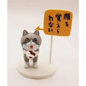 トイズキャビン ガチャ 仕事猫 ミニフィギュアコレクション3 【名刺】 顔を覚えられない ノーマルver.