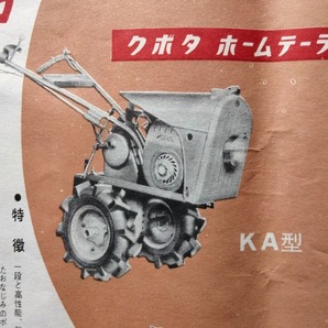 古い クボタ ガーデントラクター KB型 販促 広告 チラシ 1950年代 当時品！☆ 小型耕運機 KC型 空冷エンジン AS-4 堅牢 汎用機 久保田鉄工の画像5