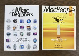 Mac Beginners / 丸ごと一冊マック超入門ガイド！ Mac People / Mac OS X 10.4 Tiger レポート 2冊セット