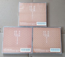 CD★方丈記 全3巻 6枚組 朗読 NHK 安良岡康作 中西妙子 鴨長明 講話 講義 講読 解説 古典_画像2