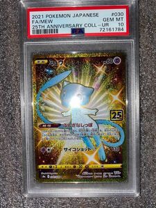 ミュウ　UR PSA10 25th