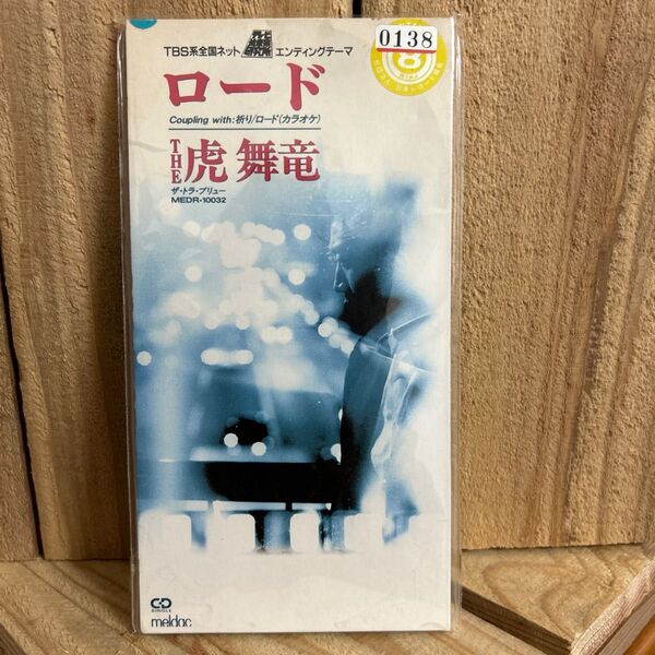 THE 虎舞竜 ロード