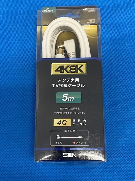 ◎新品未使用 サン電子 アンテナ用 4K8K TV接続ケーブル 5m 4SL-K50WP ◎送料無料