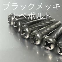 新品 RD250 RD350 エンジンカバーボルト ブラックメッキナベボルト 19本セット 純正互換ボルト 純正仕様にこだわったプラスボルト_画像2