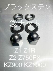 Z1 Z2 Z1R KZ1000 KZ900 Z750FX rear suspension black stain cap nut rust . strong M12 P1.25