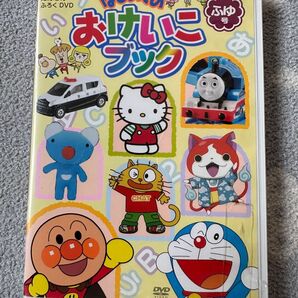 めばえ　ふろくDVD