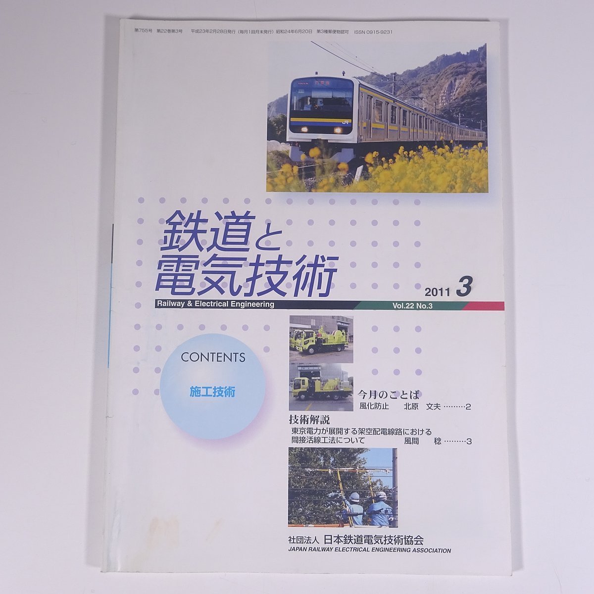 2025年最新】Yahoo!オークション -日本鉄道技術協会(本、雑誌)の 2025年最新】Yahoo!オークション -日本鉄道技術協会(本、雑誌)の