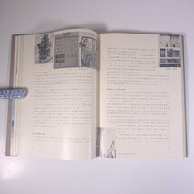 四国電力 10年のあゆみ 四国電力株式会社 1961 大型本 裸本 社誌 社史 記念誌_画像9