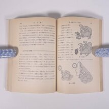 統計のはなし 基礎・応用・娯楽 大村平 日科技連 1989 単行本 数学 雑学 統計学_画像9