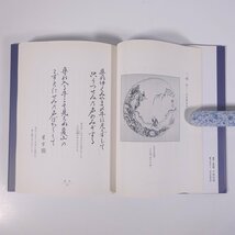 茶は限り無き道 十牛図に学ぶ 微笑庵・千坂秀学 淡交社 2000 単行本 茶道 茶の湯 茶事 仏教_画像8