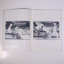 【状態難】 Fashion Current ファッションカレント 1977/11 株式会社F・C社 雑誌 写真集 特集・矢沢永吉 稲越功一 村上龍 山口小夜子 ほか_画像6