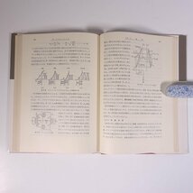 電気工学大意 (三訂版) 石黒美種 産業図書 1975 単行本 物理学 工学 工業 電磁気学_画像9