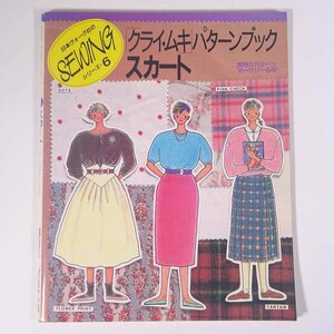 klai*mki pattern book skirt Japan Vogue company sewing series *6 1985 large book@ handicrafts sewing dressmaking Western-style clothes 