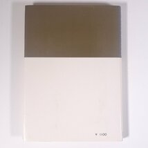 電気工学大意 (三訂版) 石黒美種 産業図書 1975 単行本 物理学 工学 工業 電磁気学_画像2