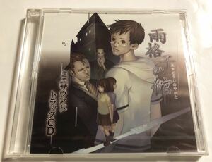PS2 雨格子の館 特典 ミニサウンドトラックCD