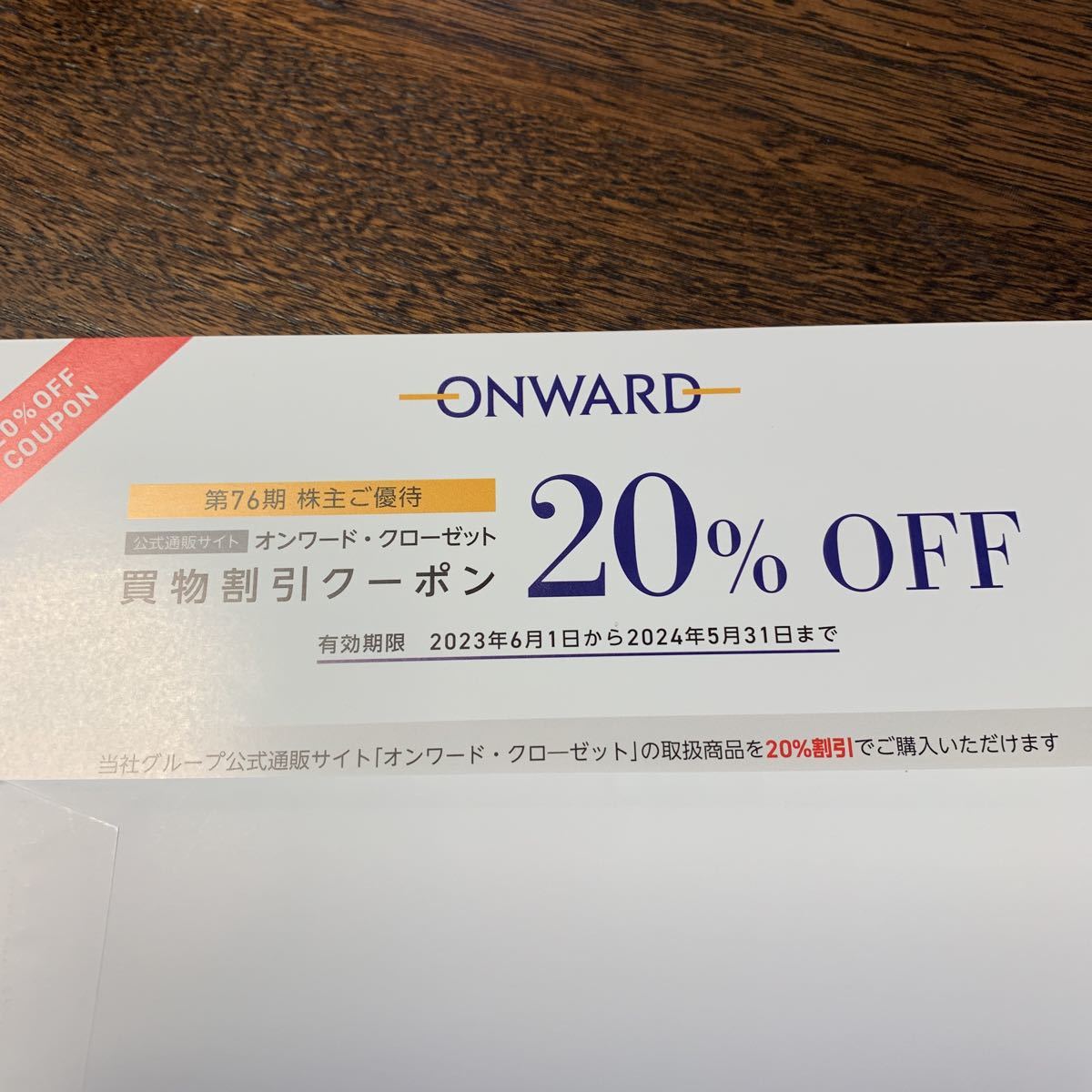 定価安い - onward 株主優待券 割引券 20%off 6回分 - 全国激安:625円