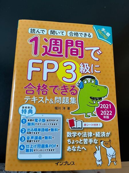 FPテキストand問題集