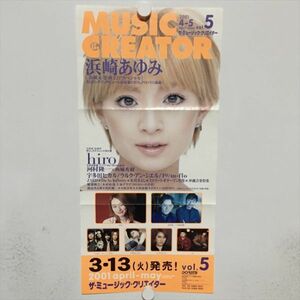 B10992 ◆浜崎あゆみ MUSIC CREATOP B4ロングサイズ ポスター 送料180円 ★5点以上同梱で送料無料★