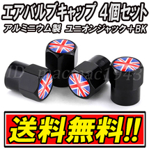 ■送料無料 イギリス 英国 国旗 エアバルブ 4個セット アルミ ユニオンジャック ロータス mini ミニ クーパー ホイール CB エアーバルブ 4_画像1