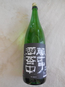 →未開封→万事酒盃の中→広島の日本酒→純米酒→１．８→
