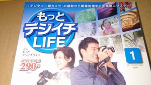 もっとデジイチLIFE　１　週刊もっとデジイチライフ　体験版つき＠ヤフオク転載・転売禁止