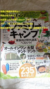 ファミリーキャンプ完全ガイド　プロが教えるファミリーキャンプ！＠ヤフオク転載・転売禁止