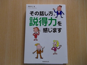 その話し方、説得力を感じます