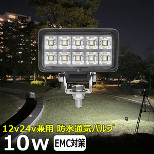 w0602-10w LED作業灯 10w 補助灯 タイヤ灯 路肩灯 サーチライト 集魚灯 12v24v 防水 バックランプ 船 デッキライト LEDワークライト 