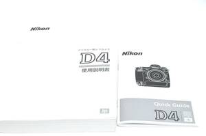 Nikon D4 説明書