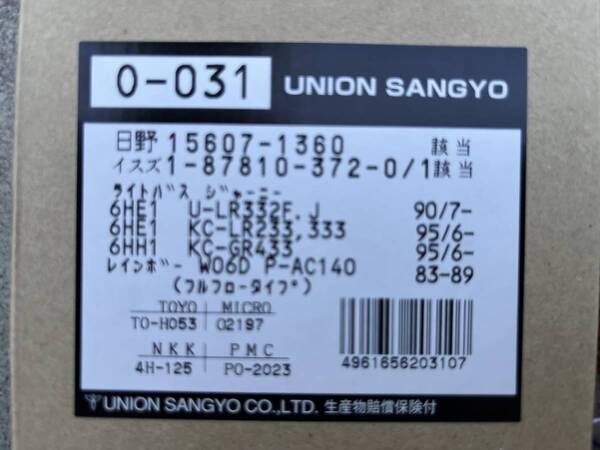 オイルフィルター ユニオン産業 O-031 日野15607-1360 イスズ1-87810-372-0/1該当