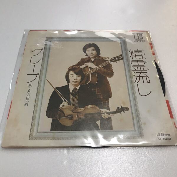 中古レコード 精霊流し グレープ 悲しみの白い影