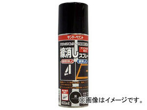 サンデーペイント 線消しスプレー 400ml 黒(アスファルト色) 2001ET(8186414)