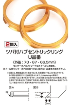 協永産業/KYO-EI ツバ付ハブリング 外径φ73 軽合金製 入数：1セット(2個) U7359_画像3