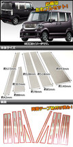 ピラーカバー ホンダ N-BOXカスタム JF1,JF2 サイドバイザー無し車専用 2011年～ APPC-H28 入数：1セット(10ピース)_画像2