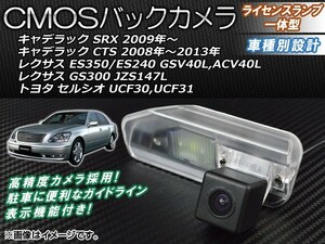 CMOSバックカメラ トヨタ セルシオ UCF30,UCF31 2000年～2006年 ライセンスランプ一体型 AP-BC-LX02