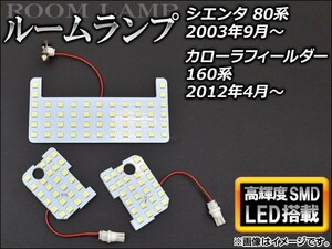 LEDルームランプ トヨタ シエンタ NCP81G,NCP85G 2003年09月～ SMD98連 入数：1セット(3個) AP-SRL-T96-72