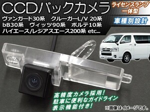 CCDバックカメラ トヨタ ヴァンガード 30系(ACA33W,ACA38W,GSA33W) 2007年08月～2013年11月 ライセンスランプ一体型 AP-BC-TY04B