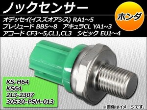 ノックセンサー ホンダ プレリュード BB5,BB6,BB7,BB8 1996年～2001年 AP-NCKSNS-ODRA1