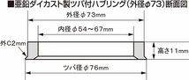 協永産業/KYO-EI ツバ付ハブリング 外径φ73 軽合金製 P7357_画像2